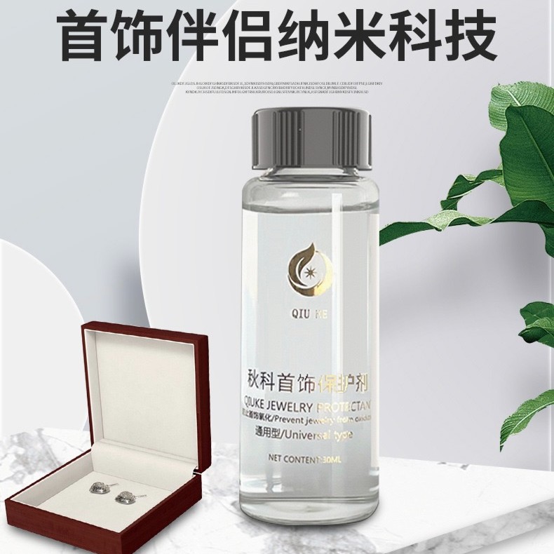 【DF1010】正品保真秋科首饰保护剂保色防氧化喷雾环保持久