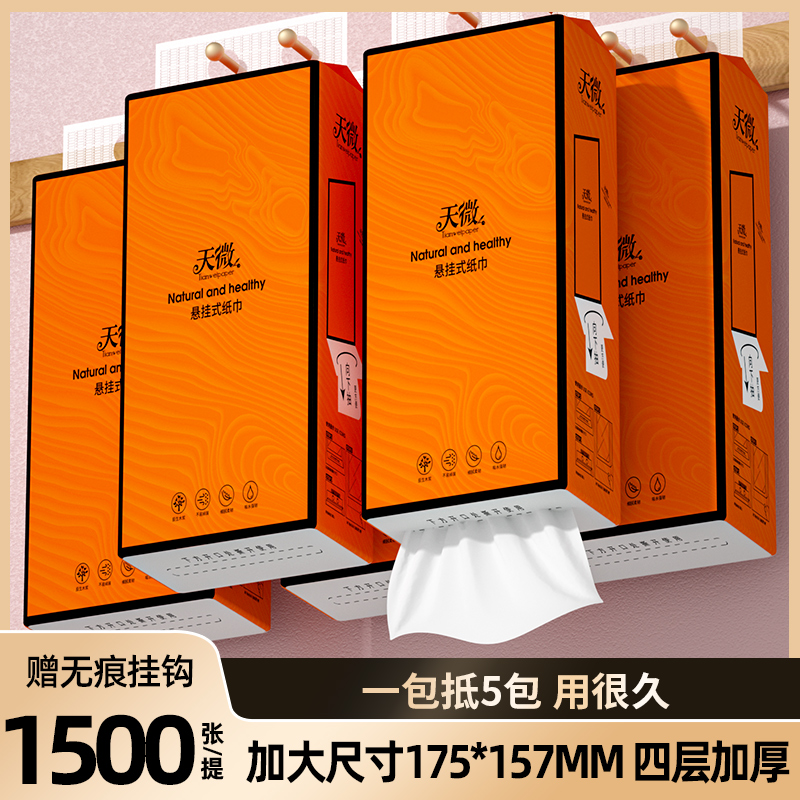 【1500张/提】大提抽纸悬挂式纸巾整箱卫生纸厕纸家用餐巾纸面巾纸