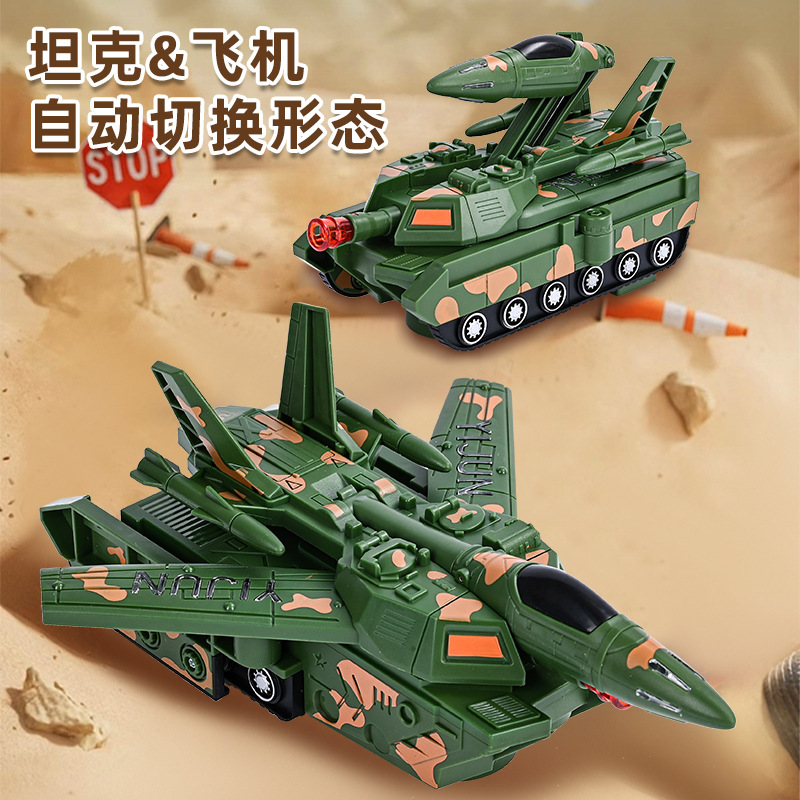电动坦克自动变形飞机玩具万向灯光音乐军事炫酷迷彩坦克亲子互动