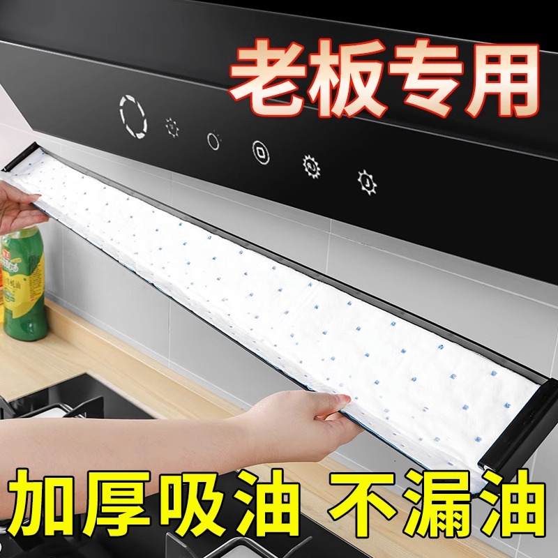 老板油烟机吸油纸油槽专用吸油加厚过滤吸油棉抽油烟机油槽吸油纸