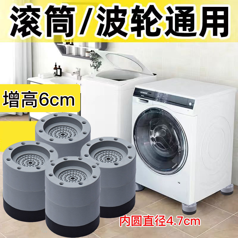 洗衣机防滑垫片减震隔音底座静音防晃动固定器冰箱万能增高桌脚垫