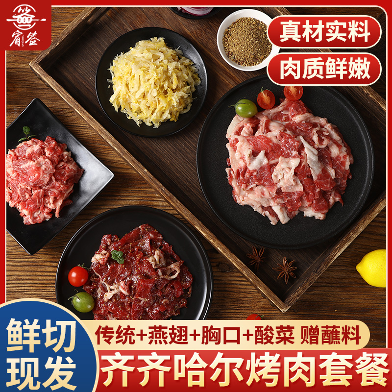【2号链接】齐齐哈尔烤肉新鲜牛肉家庭拌肉烤肉食材安格斯牛肉