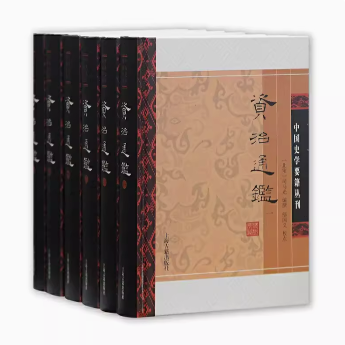 资治通鉴（附考异）（精）（全六册）(中国史学要籍丛刊)