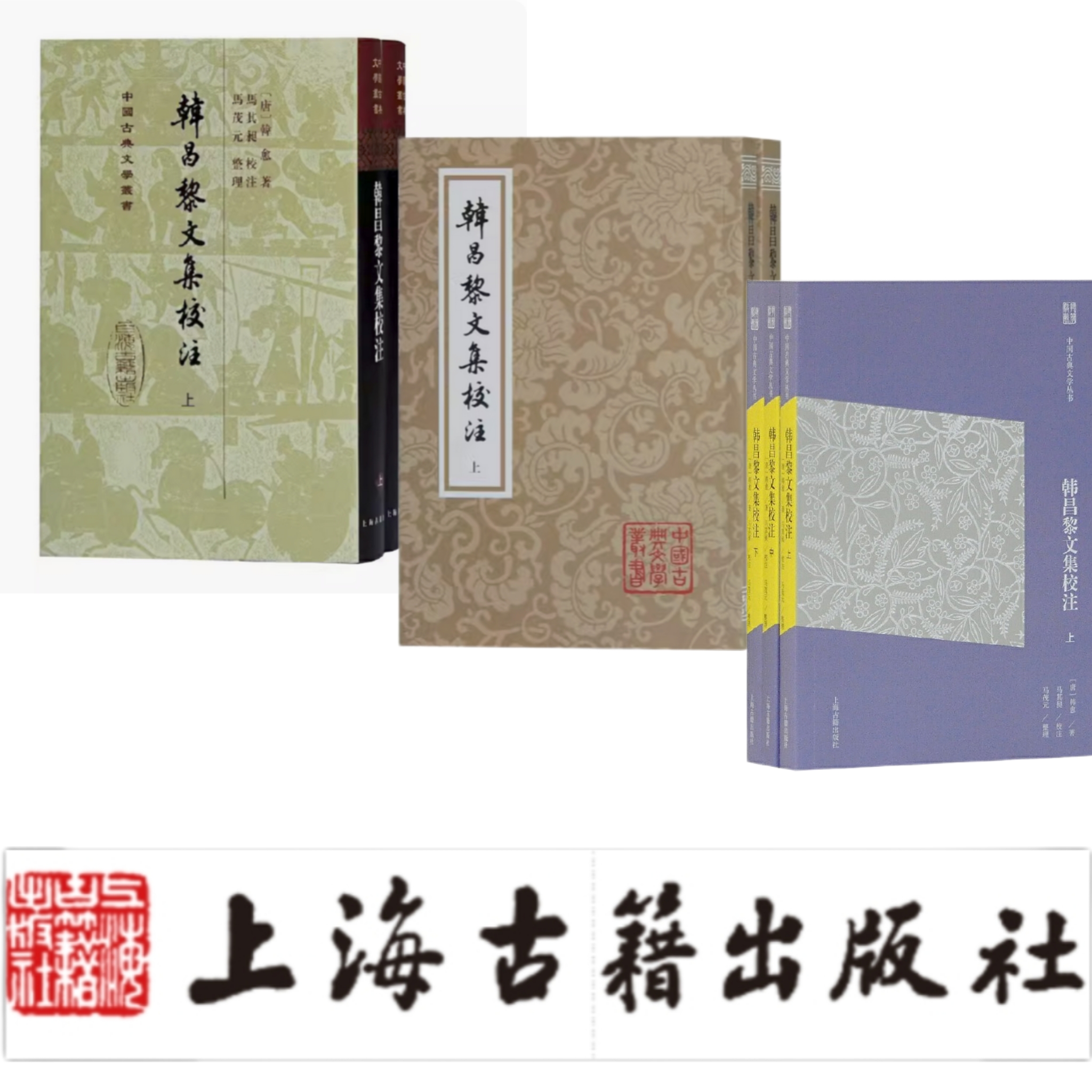 韩昌黎文集校注（精+平+简体）（中国古典文学丛书）
