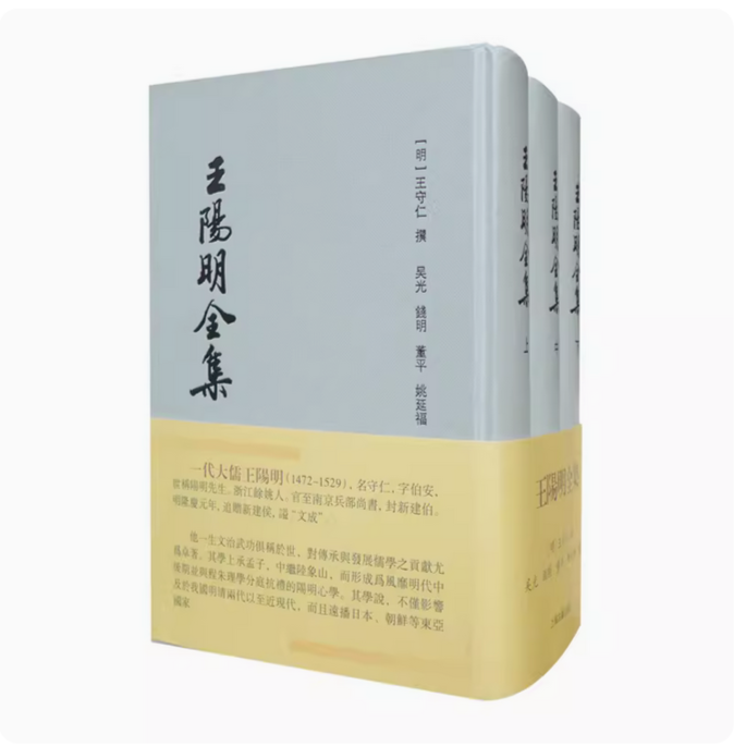 王阳明全集(全三册)（繁体竖排）