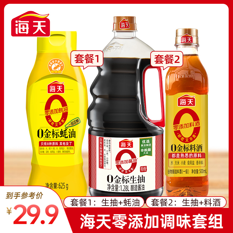 【WY】海天零添加蚝油625g零添加生抽酱油1.28L 0添加组合 包邮