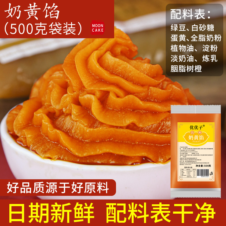 【买2送1】奶黄馅料 面包月饼馅料 好吃
