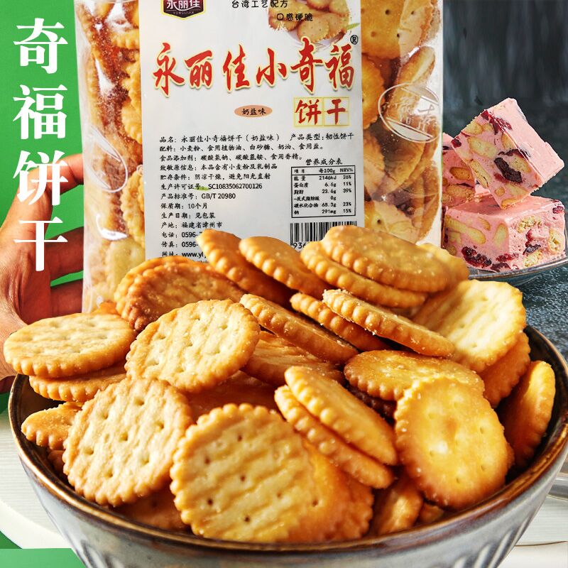 小奇福小饼干雪花酥饼干500g台湾风味小圆饼牛轧饼纽扣日式原材料