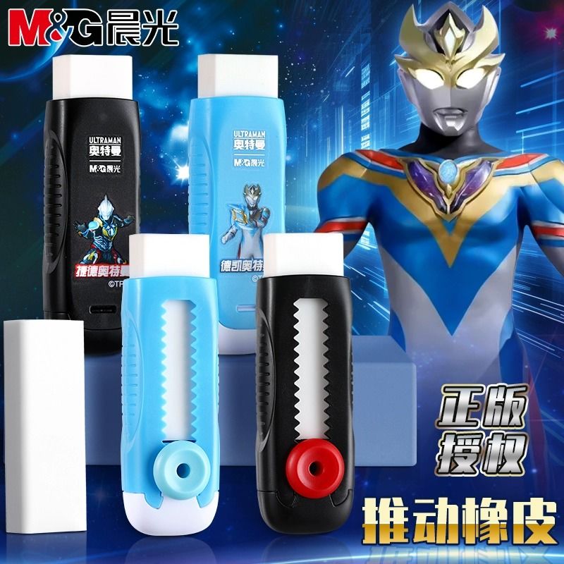晨光正版奥特曼推动橡皮可伸缩推拉橡皮小学生一年级无毒少屑干净