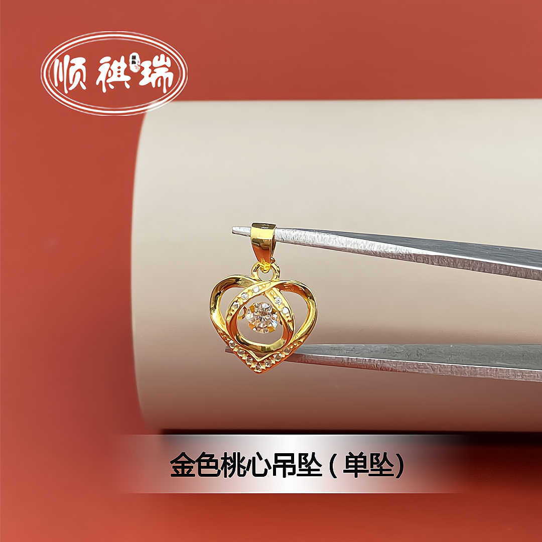 吊坠足银锆石 小众跳动的心吊坠桃心吊坠（单坠）金色镶嵌轻奢