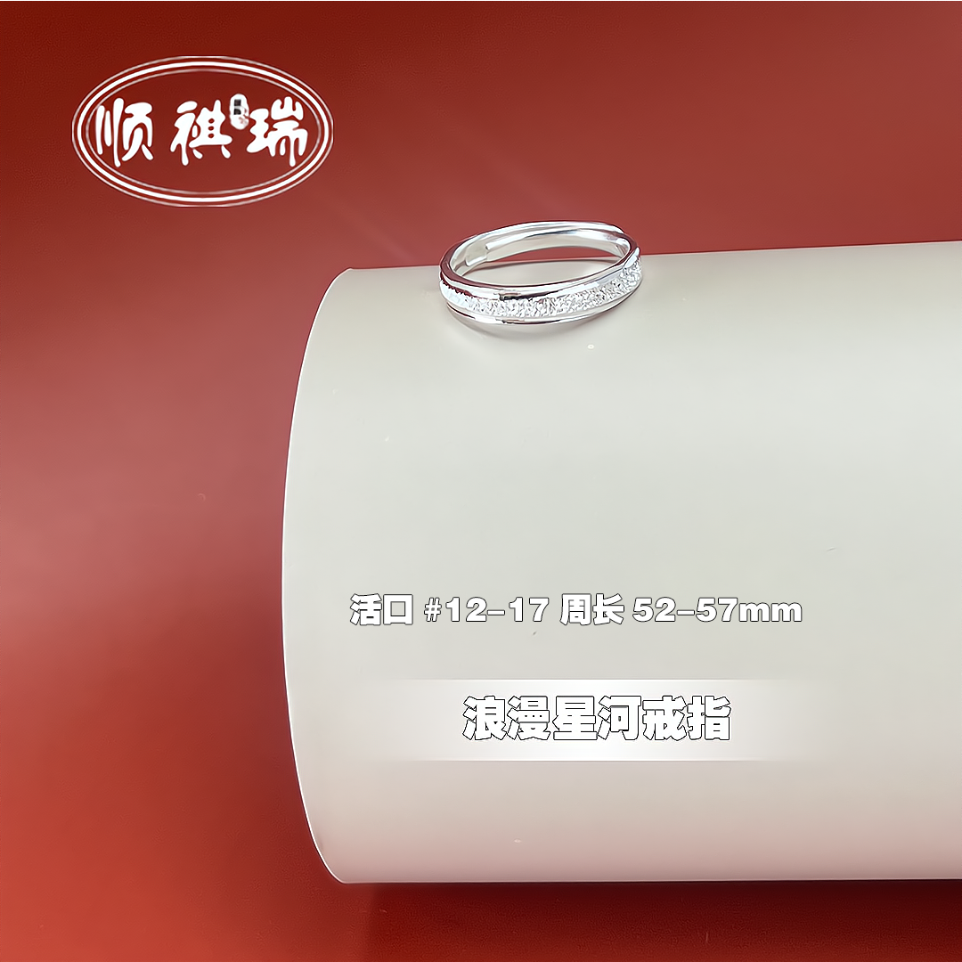 足银戒指 990【浪漫星河】轻奢时尚指环银戒三生三世活口可调节女戒