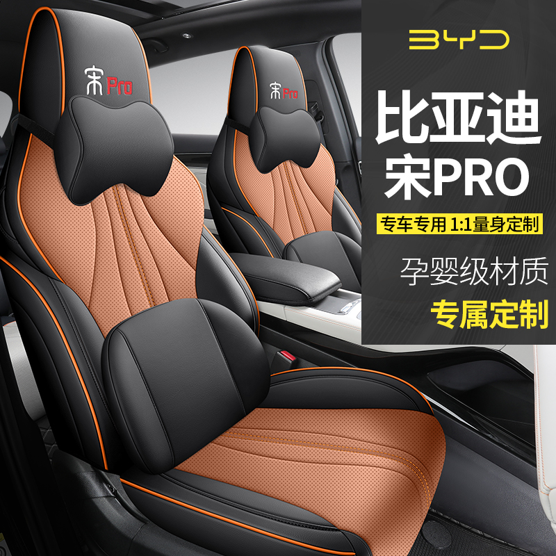 定制款比亚迪宋PRO 宋PLUS专车专用360全包围坐垫汽车透气四季适