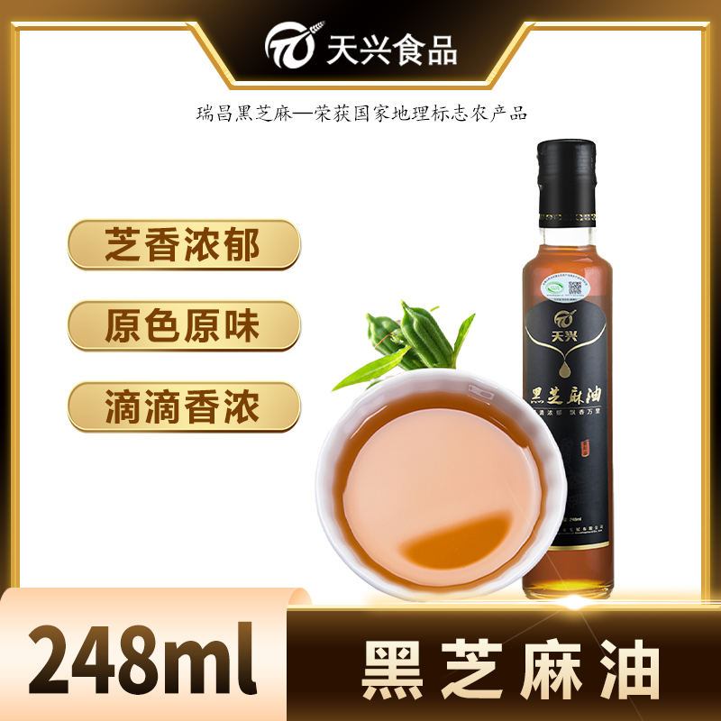 天兴浓香黑芝麻油248ml即食调味凉拌拌馅食用营养水代法工艺瓶装