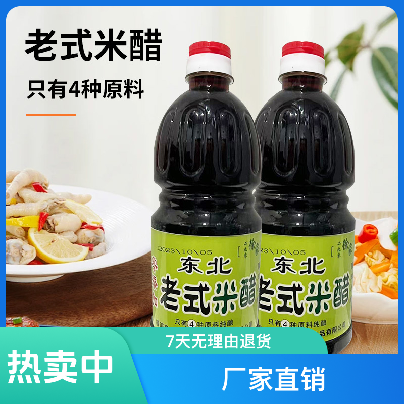 二九零徐家零添加《东北哥》品质老式米醋*两桶厨房美味米醋凉拌