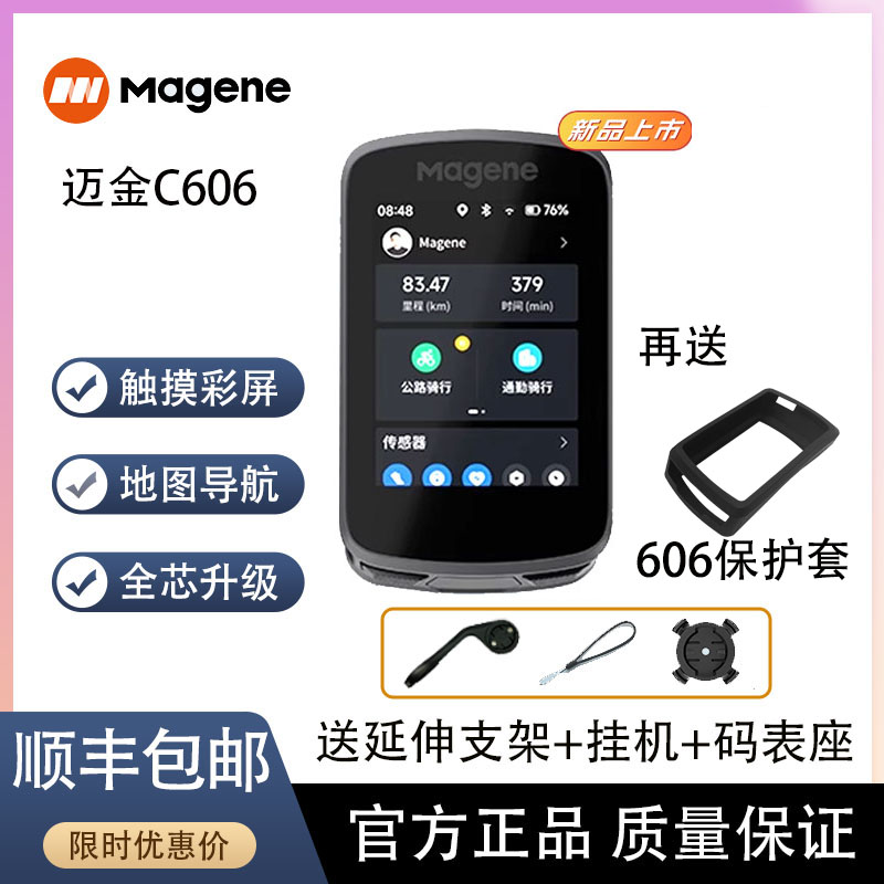 迈金码表C606GPS智能码表触控彩屏山地公路自行车心率踏频里程表