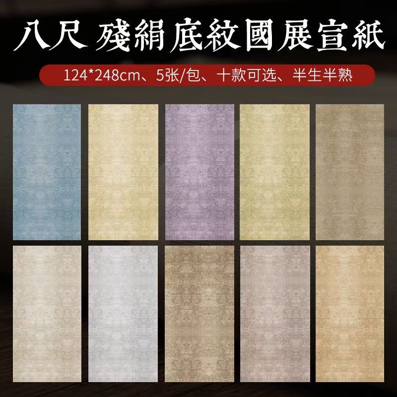【东宣阁】R第十三届书法篆刻蜡染微喷八尺国展纸