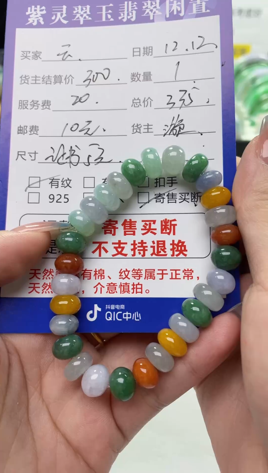 【闪购商品】翡翠手串未镶嵌多宝手串，有纹