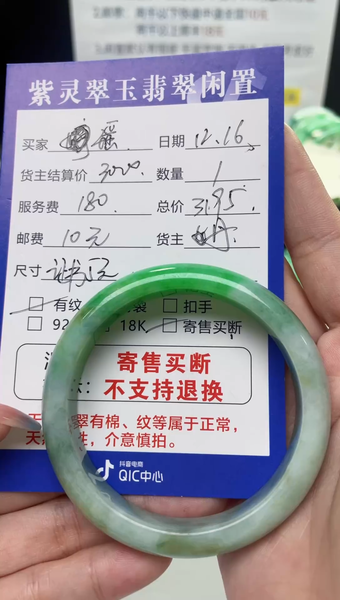 【闪购商品】翡翠手镯未镶嵌57圈小纹不退换
