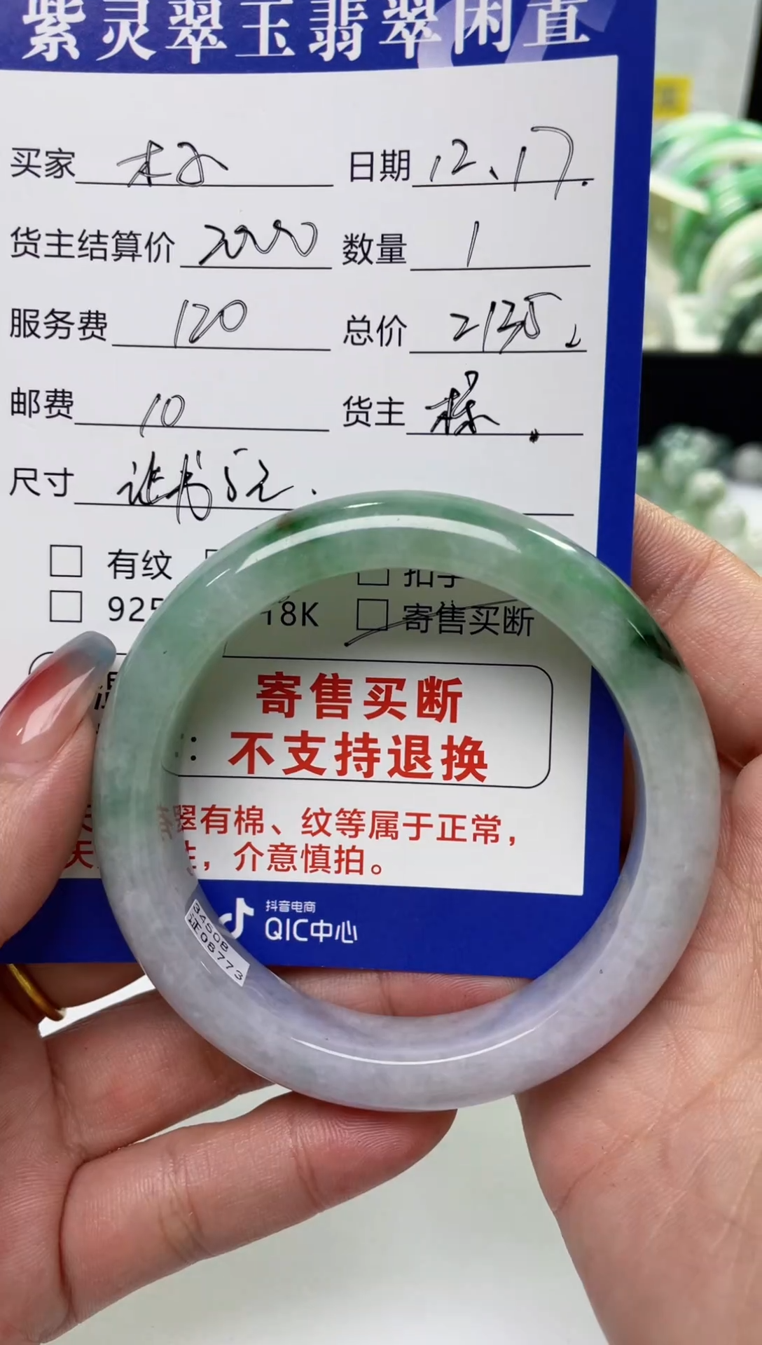 【闪购商品】翡翠手镯未镶嵌不退换