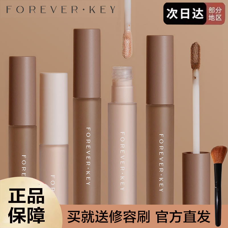 【官方直发】foreverkey修容液体修容棒鼻影阴影修容液高光提亮修饰