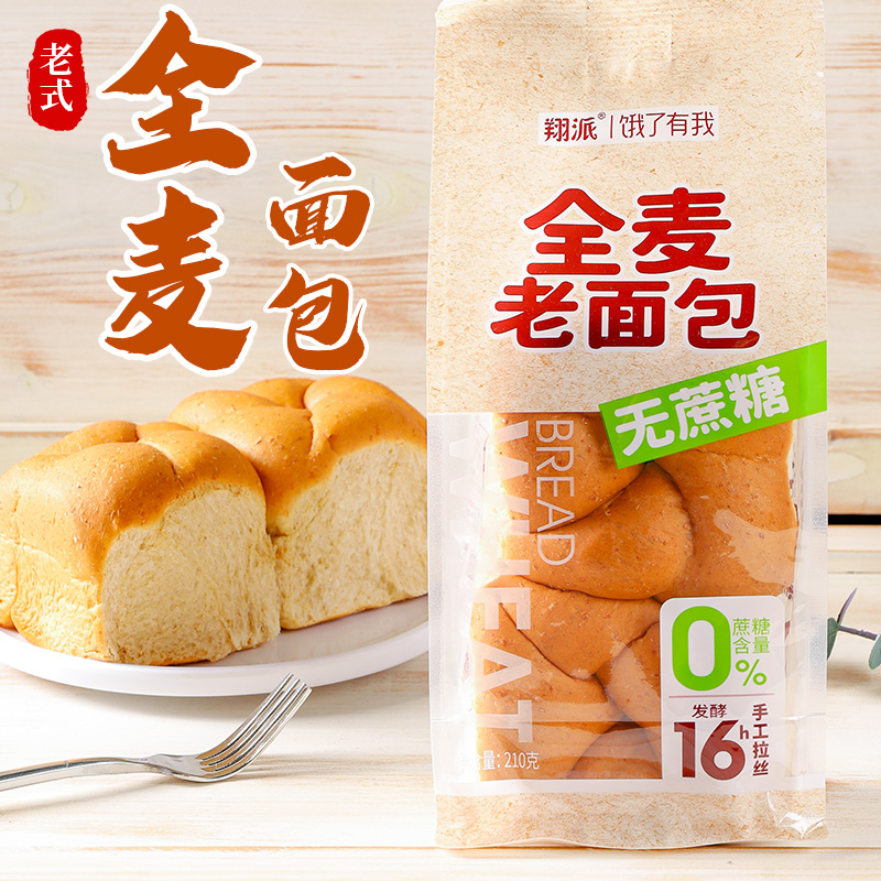 翔派 全麦0蔗糖 老面包新鲜短保拉丝面包软糯现做现发