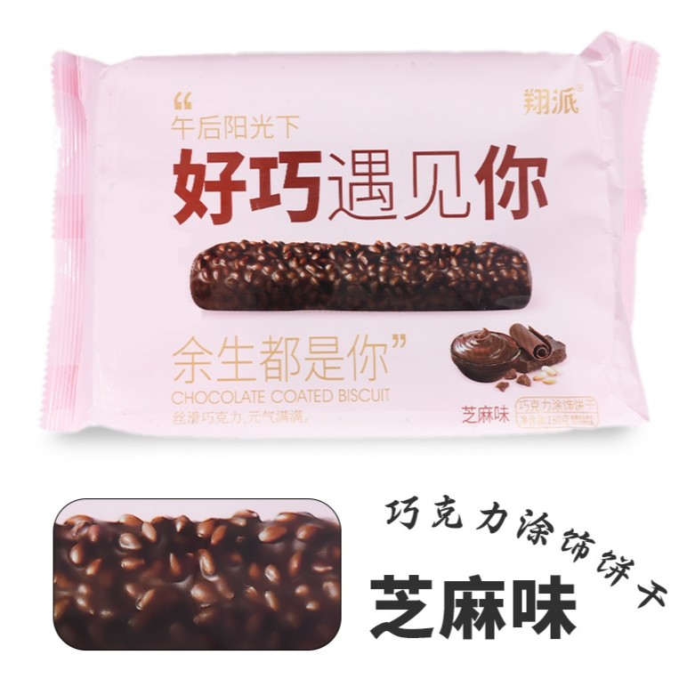 好巧遇见你180g*2包
