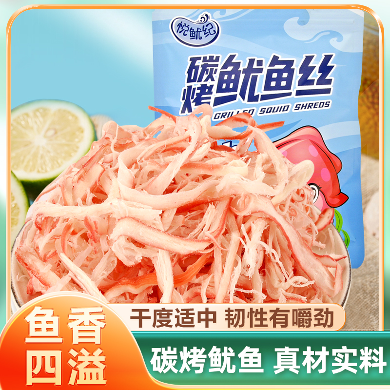 原味碳烤鱿鱼丝50g袋装鱿鱼丝小包装开袋即食休闲健康海鲜零食