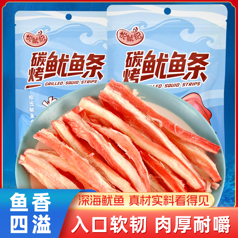 碳烤手撕鱿鱼条50g小袋装即食鱿鱼条手撕鱿鱼海味零食追剧小吃