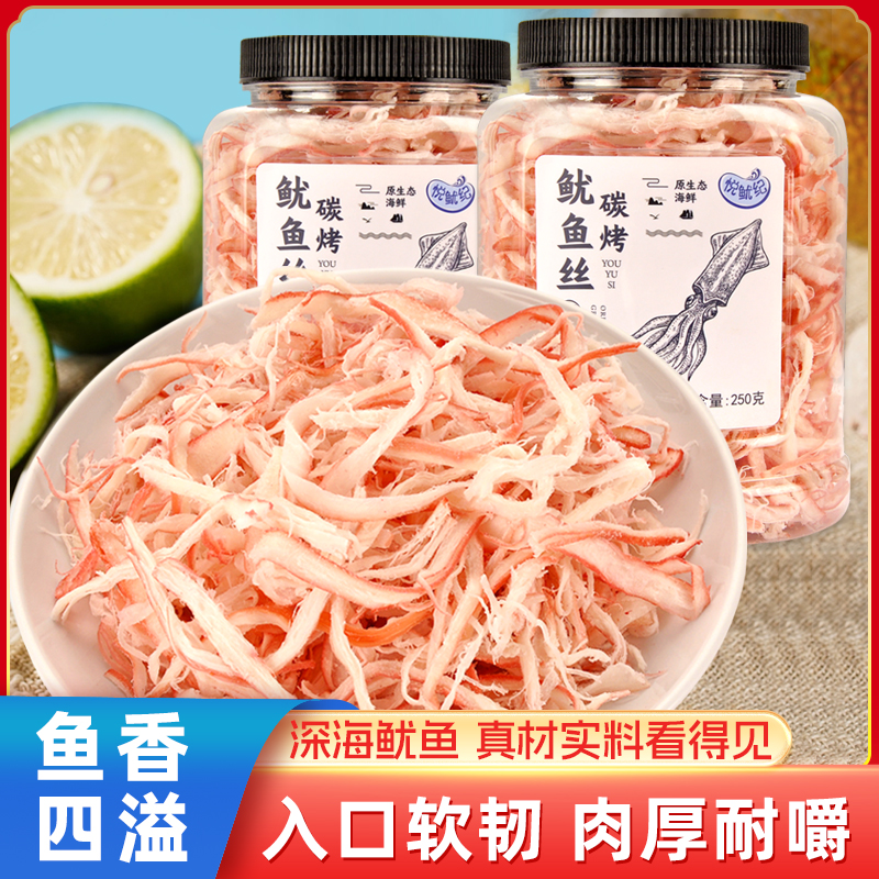 碳烤鱿鱼丝250g瓶装手撕鱿鱼丝营养嚼劲鱿鱼零食海味小吃即食零食