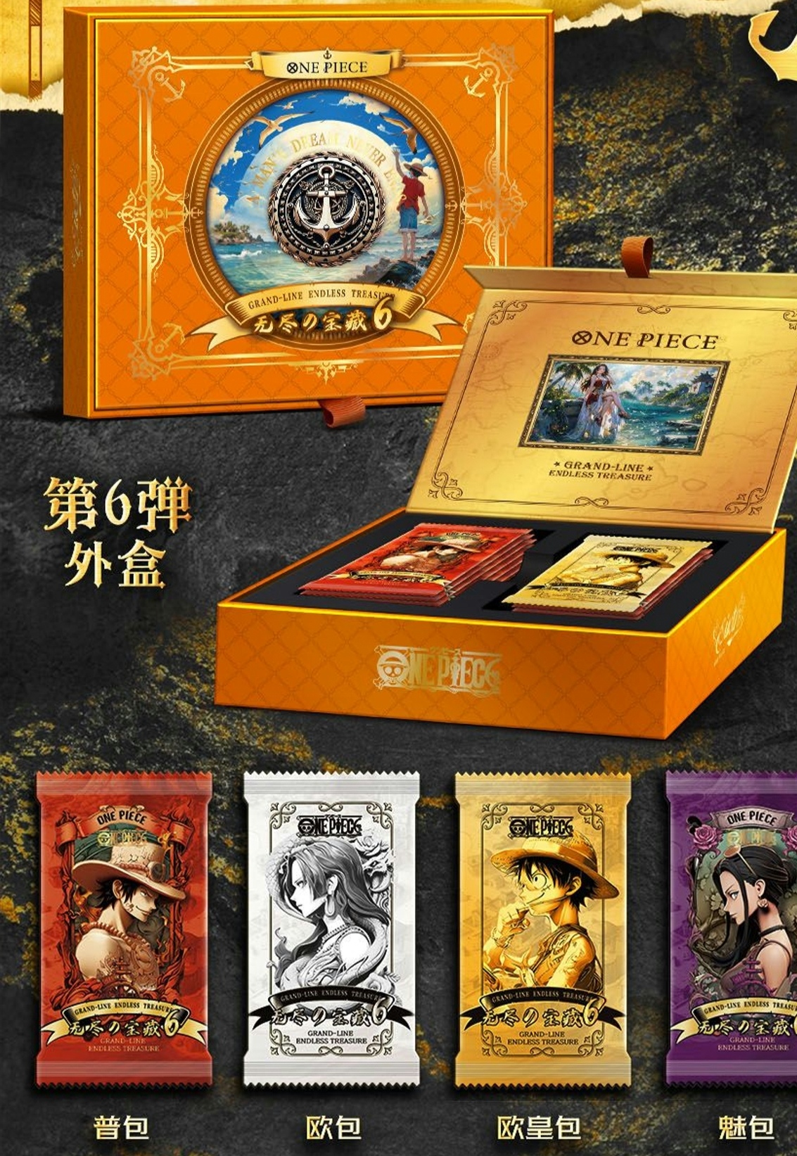 【国卡】卡巴戈《航海王》收藏卡牌盲盒