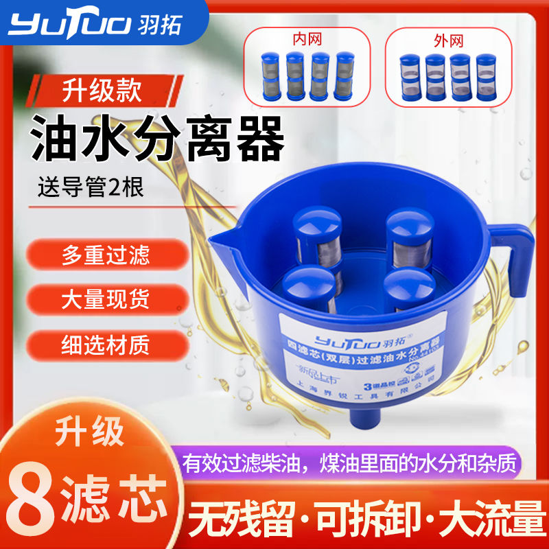羽拓油水分离器燃油过滤漏斗柴油汽油过滤器燃油过滤漏斗神器