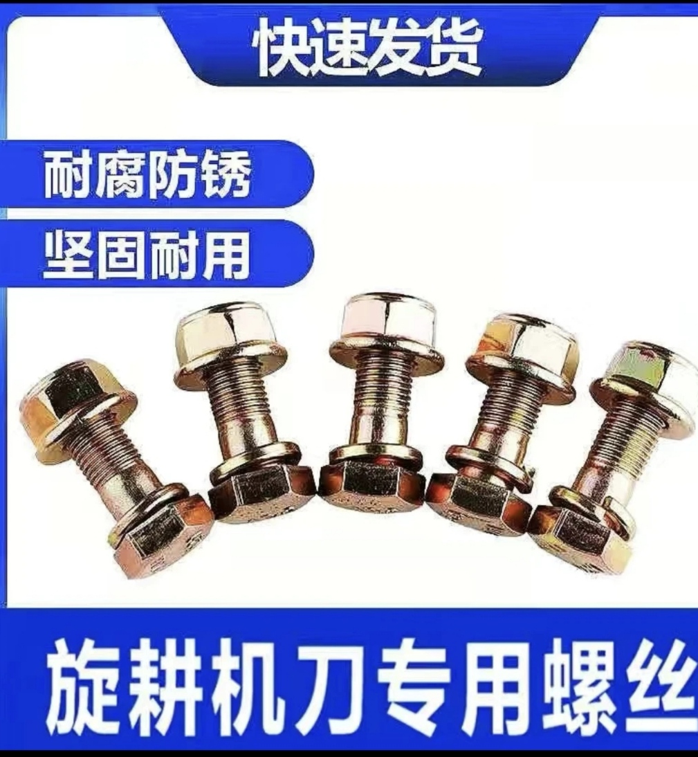 旋耕刀专用钢片自锁螺丝