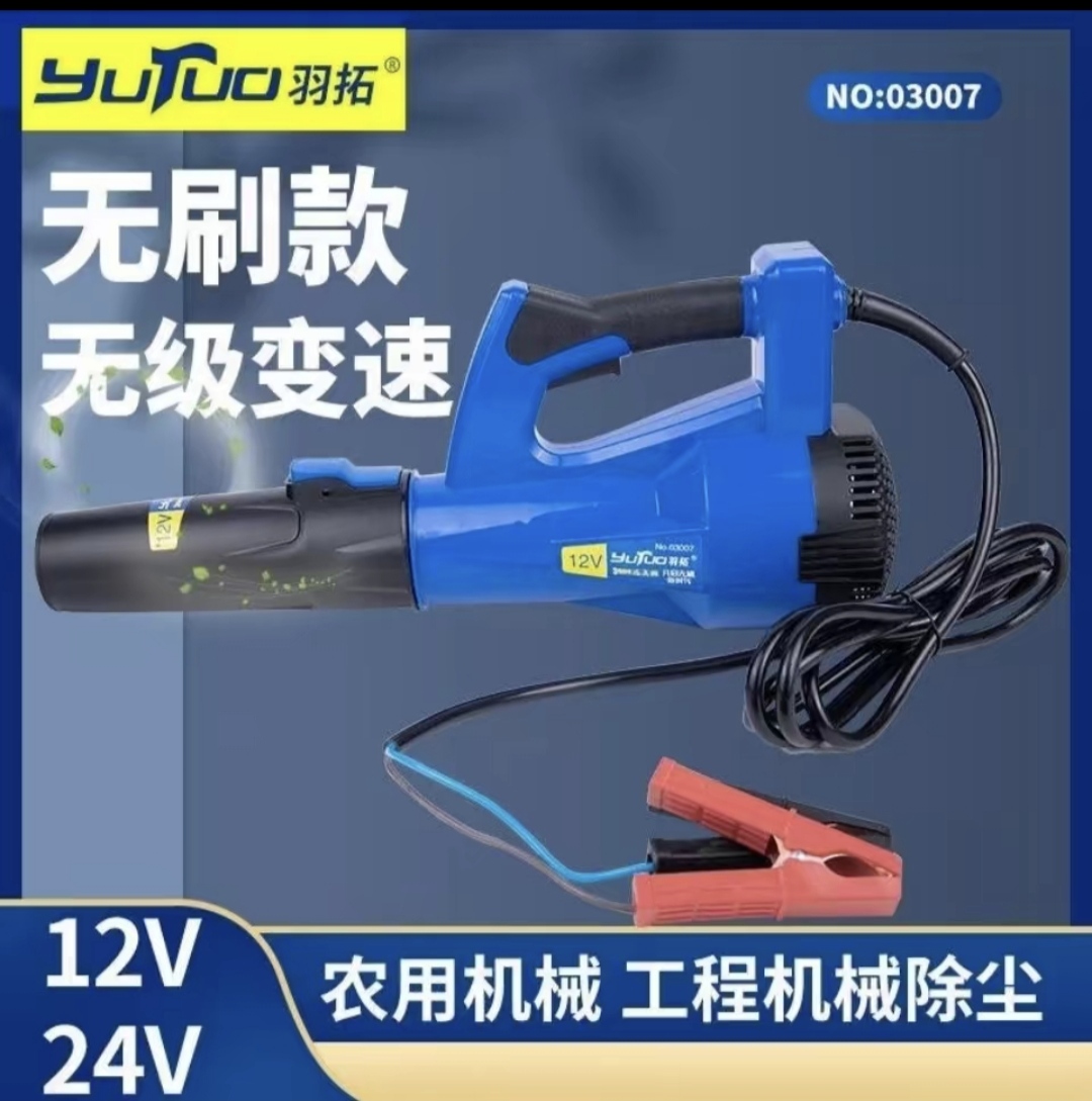 羽拓无刷12伏24伏超大功率强力吹灰机工业车载除尘器