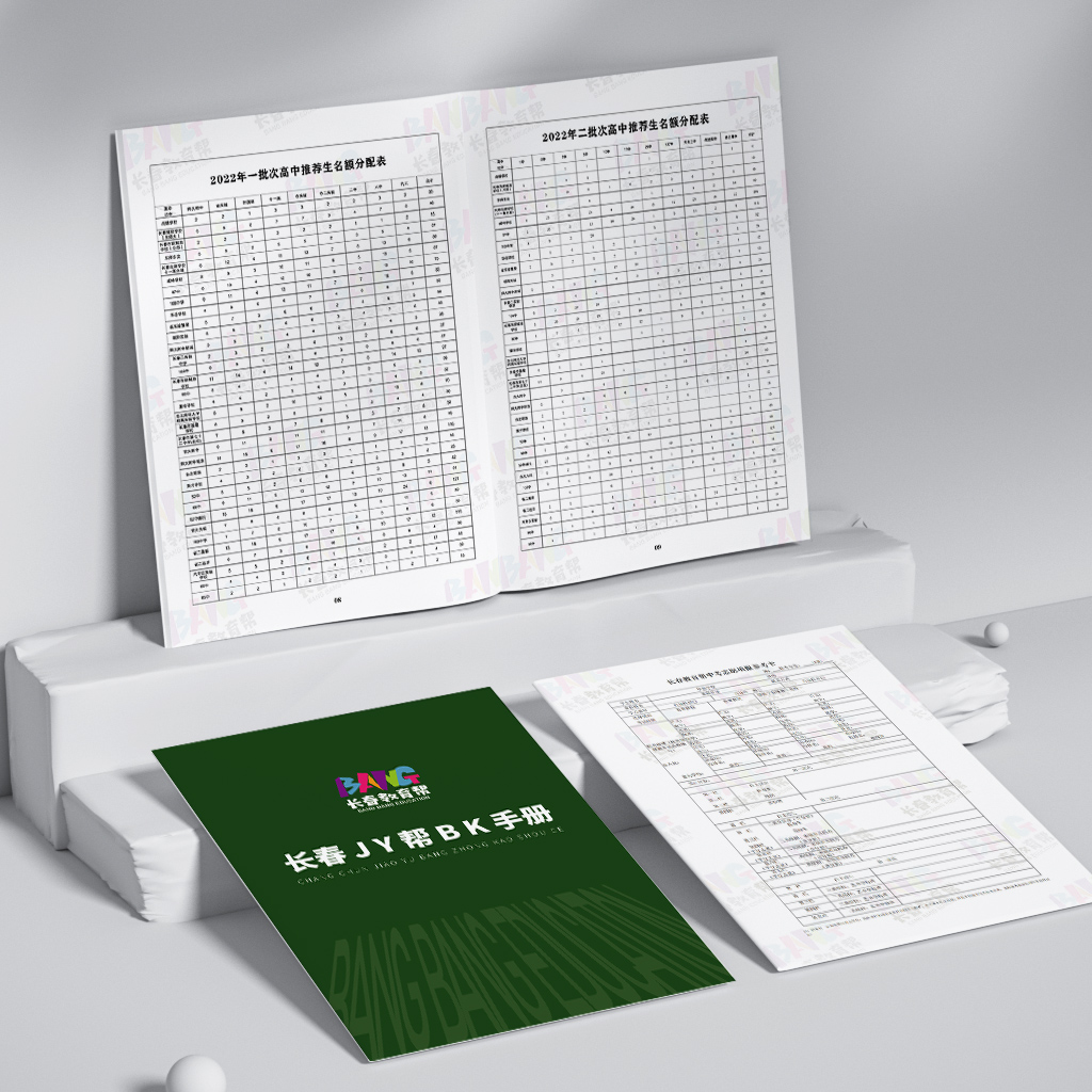 夏老师长春教育帮中考报考手册