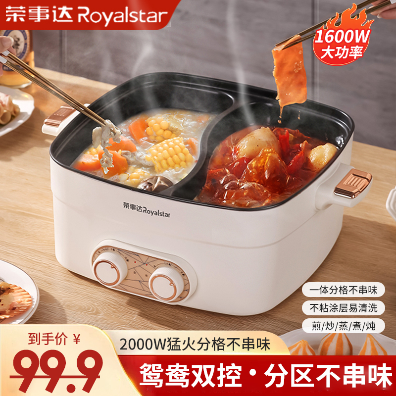 Royalstar/荣事达电火锅宿舍鸳鸯锅多功能家用炒菜电锅一体大容量