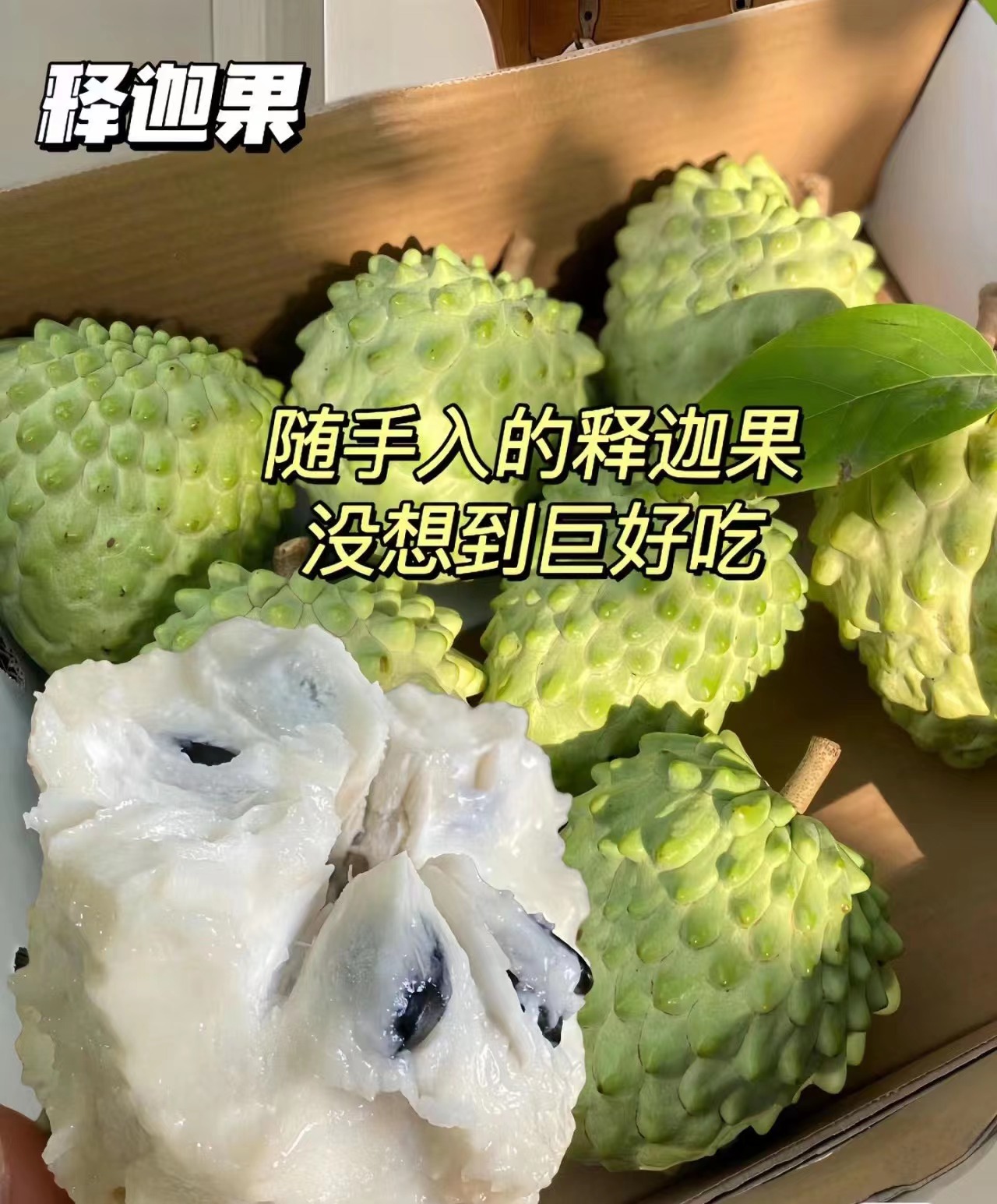 广西释迦中果3斤