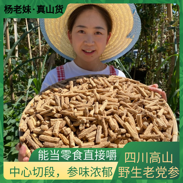 【杨老妹】山货 参 250克农产品 平时可搭配西洋参