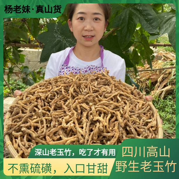 【杨老妹】山货玉竹250克-500克农产品 平时可搭配干山药