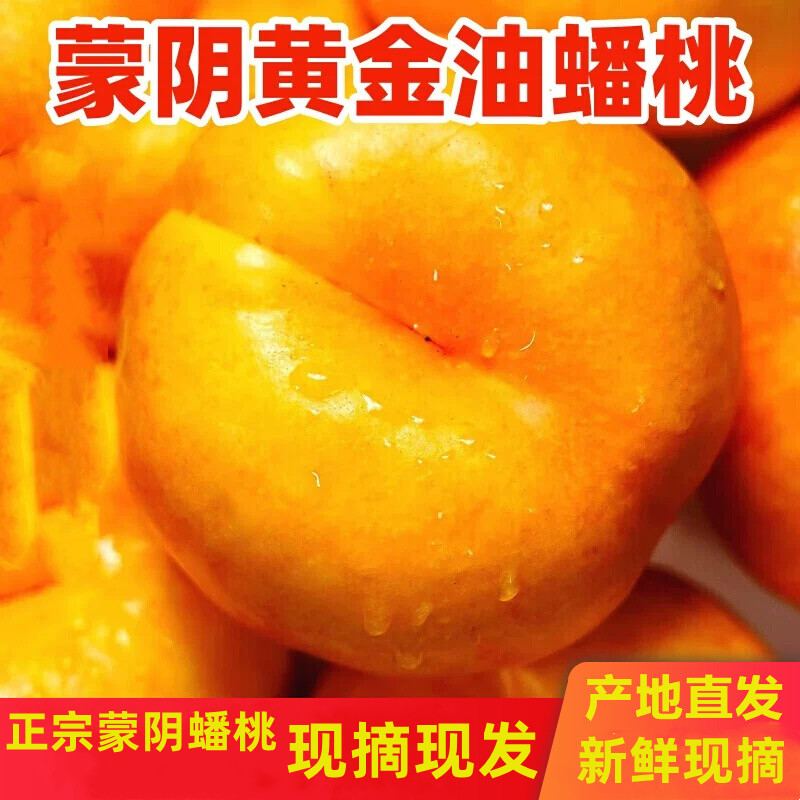 【29.9油蟠桃】正宗蒙阴彩虹油蟠桃山东新鲜采摘产地直发香爆汁水果
