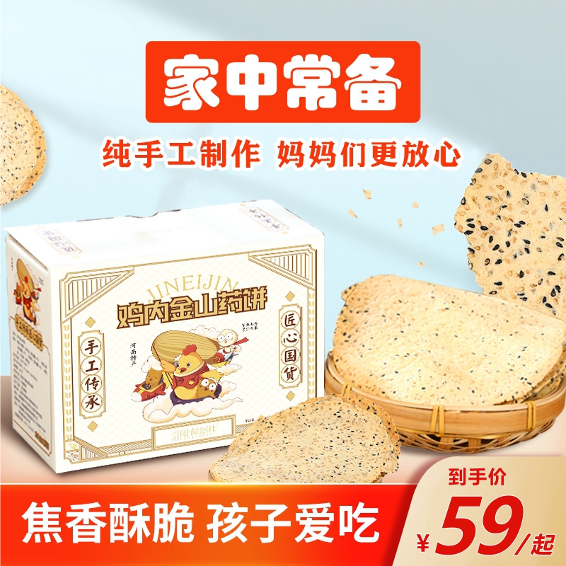 怀庆良农公社鸡内金山药饼150g/盒（10片）纯手工制作，妈妈更放心！