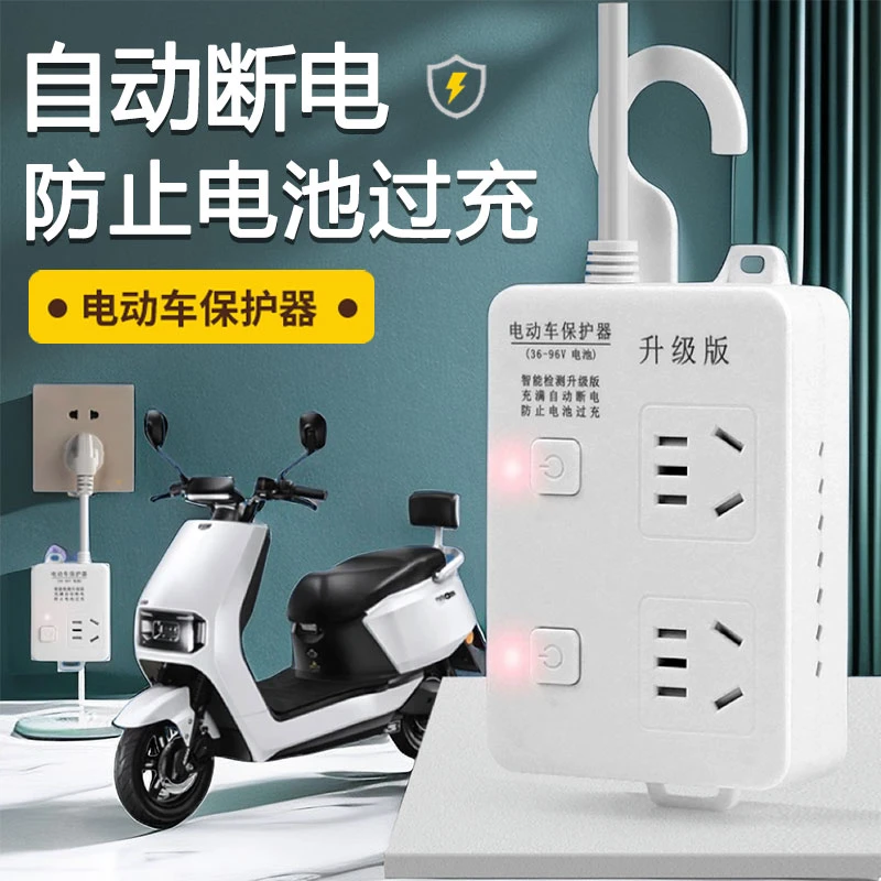 国标电动车充电器自动断电过载保护器电瓶车充电延长线定时器插座