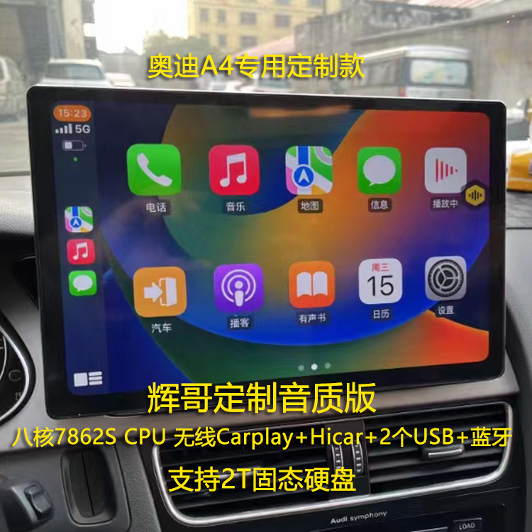 辉哥定制13寸奥迪Q5A4L中控大屏幕显示导航360全景影像一体机