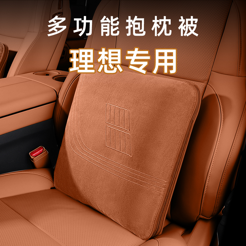 理想i6/i8/L6L7L8L9mega抱枕被车载空调被多功能抱枕汽车内饰用品