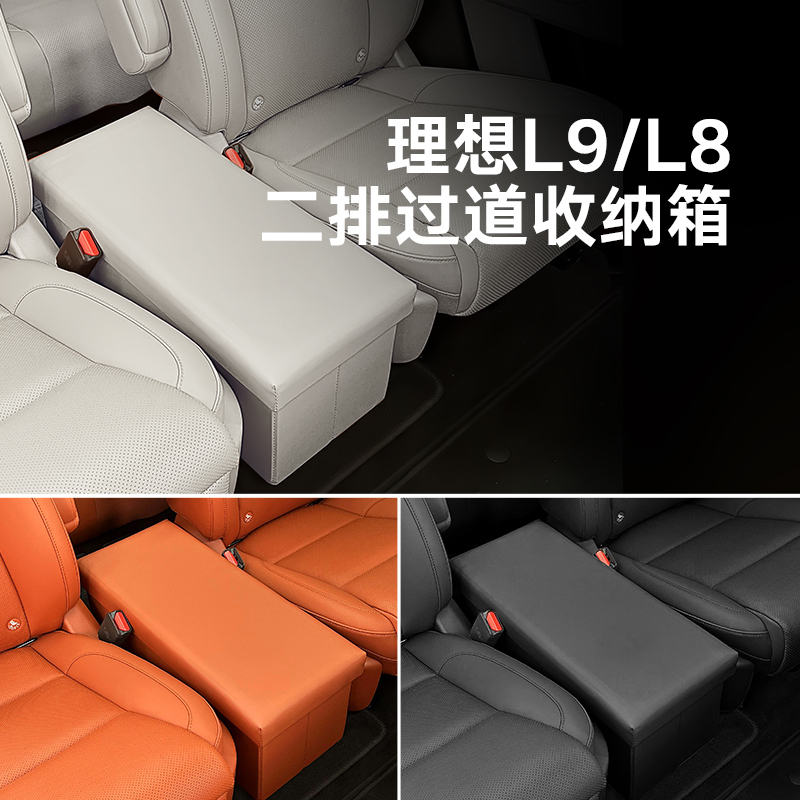 理想L8/L9/ONE专用二排座椅过道收纳盒可折叠扶手中间储物箱必备