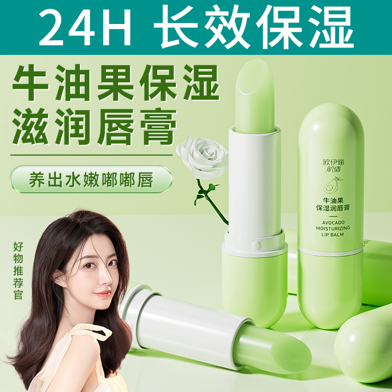 【官方正品】唇膏保湿滋润补水牛油果防干裂淡化唇纹女生用秋冬常备