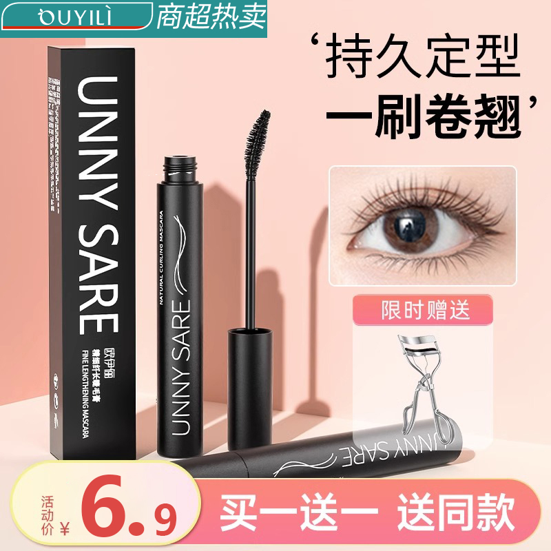 【官方旗舰正品】睫毛膏防水防汗不晕染持久定型纤长卷翘浓密不脱色
