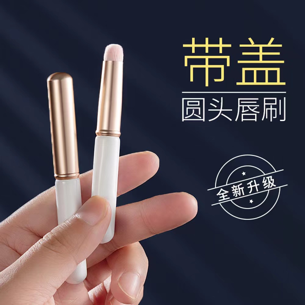 带盖软毛唇刷唇釉圆头唇部晕染刷口红刷便携咬唇刷便捷式化妆刷