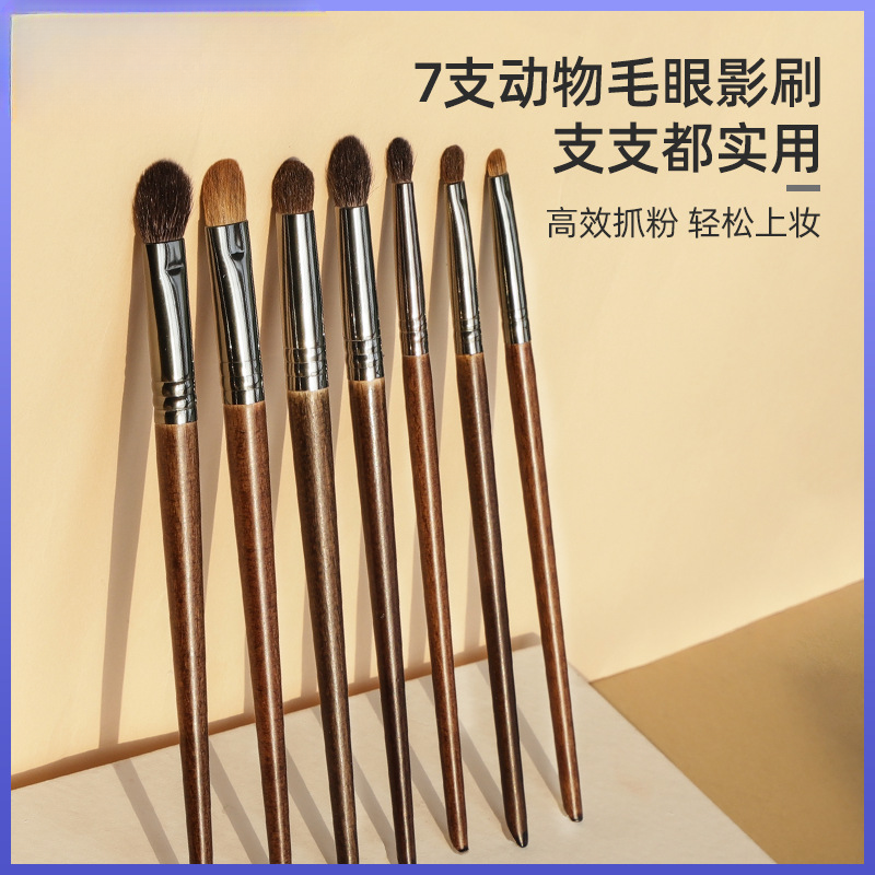 7支动物毛眼影套刷化妆师新手柔软不扎晕染刷卧蚕刷铺色化妆刷