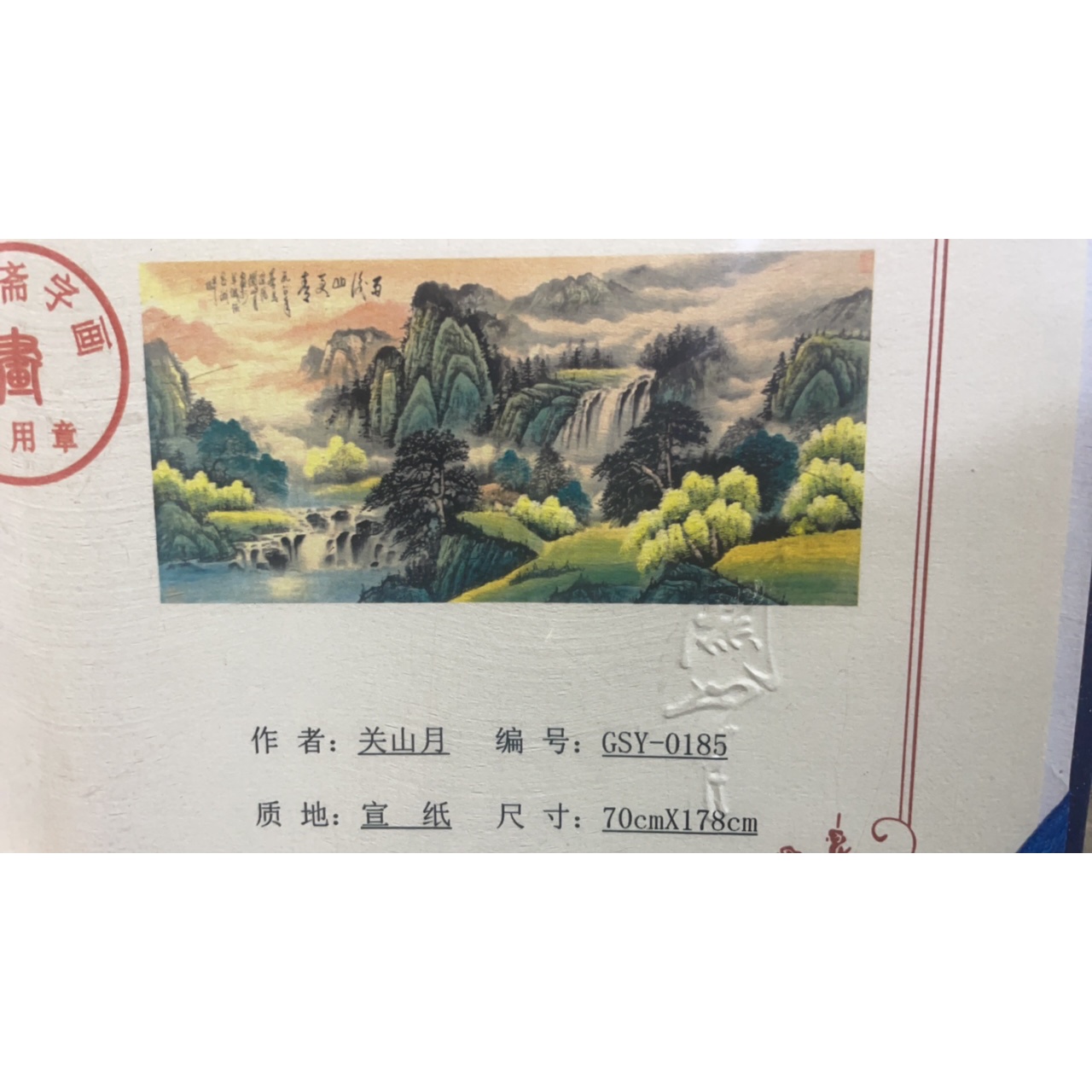 【汇】GSY-0185 青绿山水手绘无装裱字画