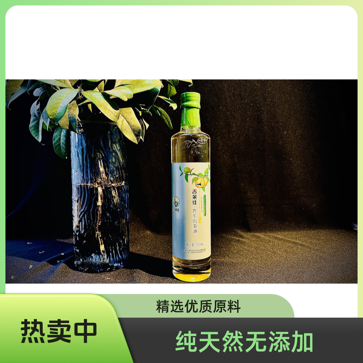 吉莱佳茶油初榨茶籽油高山天然野生茶树籽油纯正冷榨一级食用油